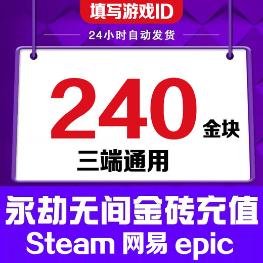 Fill in the game digital ID. Eternal Tribulation Gold Nuggets 120 recharge gold bricks support Steam NetEase epic three-terminal universal treasure chest gift pack 24,000 gold nuggets