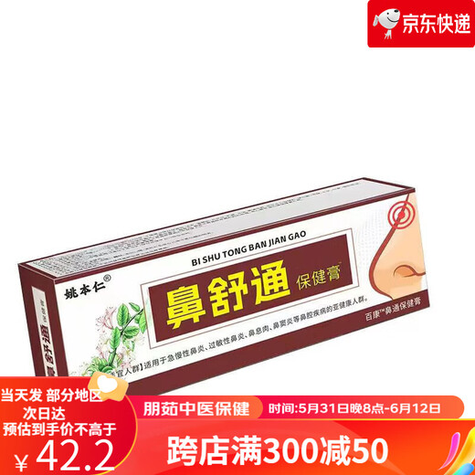 Nasal Shutong eignet sich für die Nasenüberlastung und turbinierte Hypertrophie und Nasenpolypen allergische Nasensalbe Nasen -Shukang -Spray 1098 [schwere Rhinitis]
