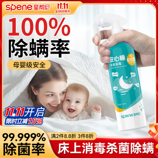 Xingbangni bed mite removal, disinfection and sterilization spray, mattress sheets, maternal and infant pets can remove mites, no-wash sterilization spray