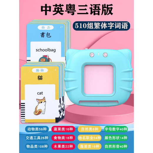 智洲繁体字识字卡幼儿儿童有声粤语早教认知卡片机中英文看图识字香港 蓝色熊宝+510繁体(普通话英文)