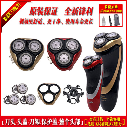 
Philips razor head AT798 755 AT757 MVL3798 blade mesh head protective cover accessories Domestic replacement (gold) whole head