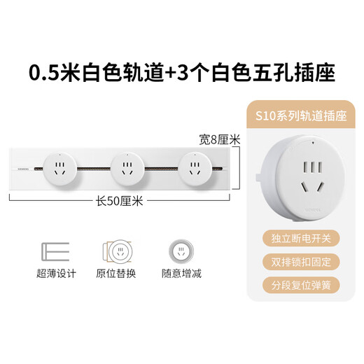 Siemens track socket slim surface mounted track 8000W high power S10 series 50cm+3 five holes white