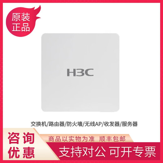 华三（H3C）WA6320/6330/6338/6520/6522/6528/6530/6620/6622/6630无线AP WA6530-FIT