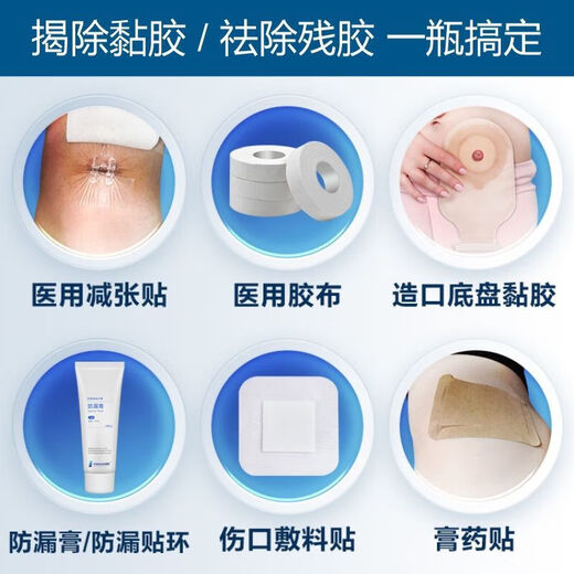 Mingkang12010黏胶祛和康乐保除胶剂12010除剂底盘剥离去胶剂进口医用（看清品牌选项下单 【1瓶】M12010剥离剂50ml