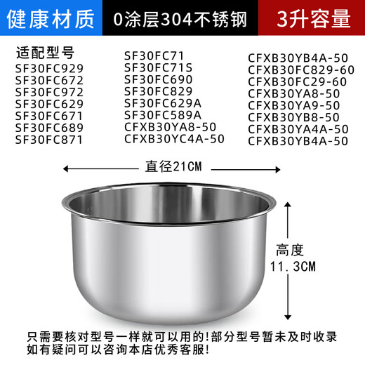 苏泊尔（SUPOR）电饭煲3升内胆SF30FC671/SF30FC789-60无涂层不锈钢 SF30FC690内胆【304不锈钢】