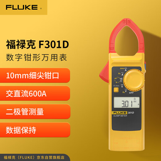 FLUKE 301D digital clamp multimeter high-precision automatic range AC and DC ammeter electrician multimeter