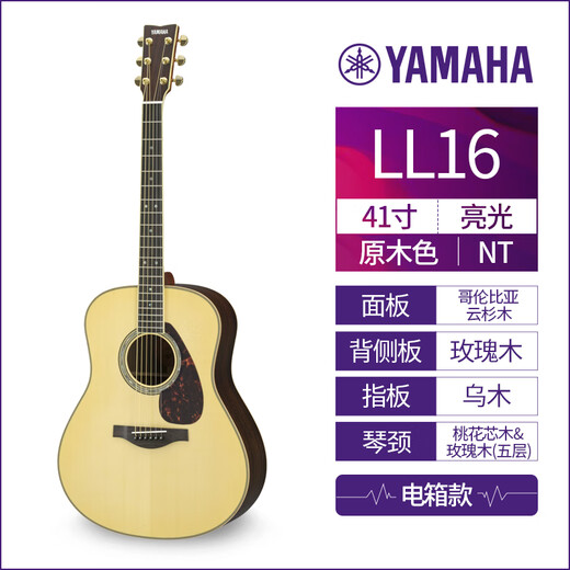 雅马哈吉他LL6/LL16/LLTA加振吉它全单单板民谣电箱吉他演奏 LL16 ARE 原木色全单电箱+全套