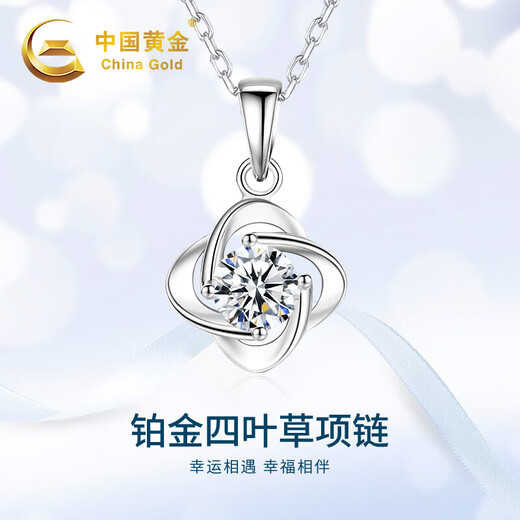 China Gold (CHINA GOLD) pt950 platinum necklace women's four-leaf clover diamond pendant birthday gift for girlfriend and wife wedding anniversary platinum diamond pendant-3 points + platinum chain