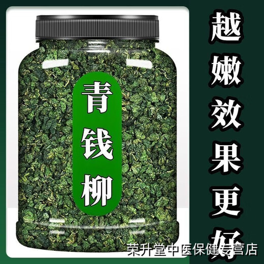 
[Plant] Jiangxi Xiushui wild green willow original leaves originating from the original ecological green willow golden willow tea New green willow 5 grams