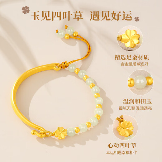 中国黄金（CHINA GOLD）四叶草黄金手链女足金和田玉手镯生日礼物女送女友老婆结婚纪念 [京速达]足金四叶草半镯-和田玉/升级版