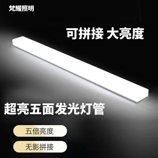 Fanyao integrated super bright light tube, five-sided light-emitting, three-proof model, can be spliced into office car wash room, 1.2 meters-120W-white light