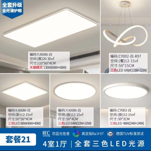 Liangpu full spectrum eye protection living room ceiling lamp modern simple ultra-thin led rectangular headlight master bedroom lighting stylish white package 12 (three bedrooms and two living rooms)