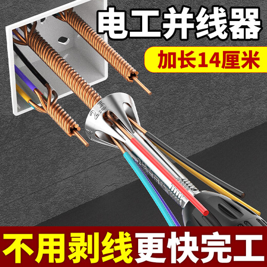 Huili's customized parallel device, no peeling, electrician's special quick splicing, automatic rowing and twisting, artifact wiring quick connector, new 7-wire (extension rod, no peeling) X3