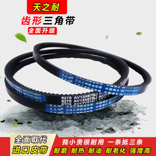 山头林村皮带齿形三角带A型AV13X600-1250耐高温微耕机进口胶汽 A型AV13X640Li外圈695La欧标6