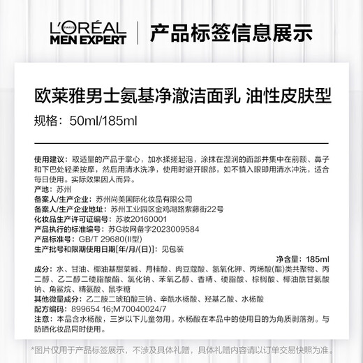 L'Oreal Men's Amino Acid Gentle Cleansing Oil Control Cleanser 185ml Exfoliating Moisturizing Facial Cleanser Skin Care Gift