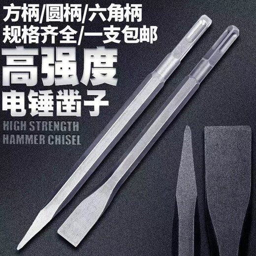 Qinkai electric hammer impact drill square head round handle hexagonal handle pointed flat chisel pickaxe electric pick shovel slotting drill concrete heavy-duty electric hammer square handle 22 cm long pointed chisel