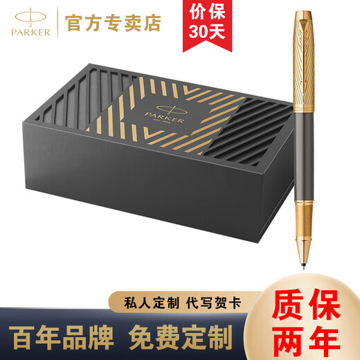 派克（PARKER）签字笔IM宝珠笔商务送礼定制刻字轻奢礼品笔男女生日毕业礼物礼品文具教师节礼物【免费刻字】 IM先锋系列宝珠笔【先锋礼盒】