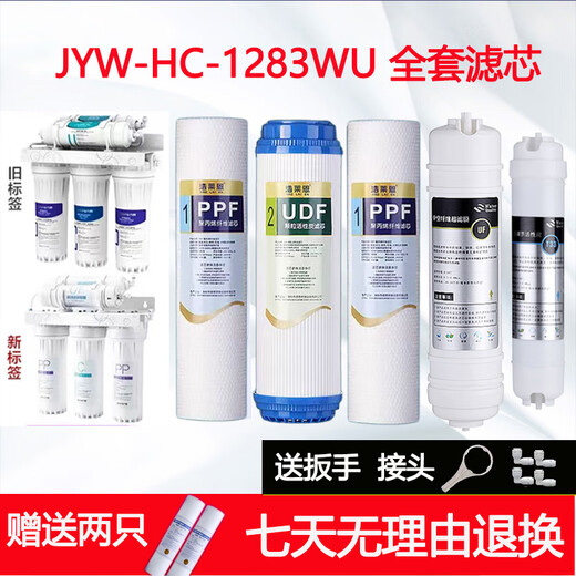 钻芯适用久阳净水器JYW-HC-1565/1583/1283WU/JYW-RO-12P501C/502滤芯 前三级滤芯【适用1283WU】 12P50
