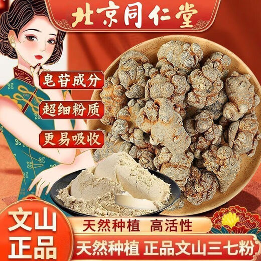 北京同仁堂同仁堂三七粉云南正宗特级田七活血20头特级超细粉三七粉高血压病 4瓶三七超细粉【共1000g】【超值推荐】 北京同仁堂