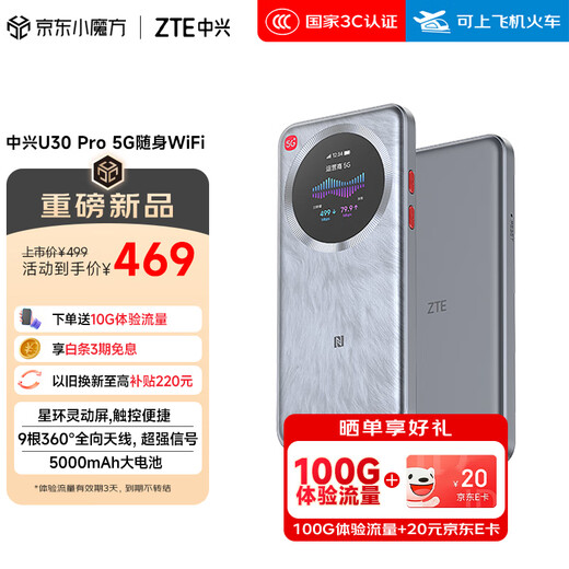 中兴（ZTE）U30 Pro 5G免插卡移动随身wifi无线网卡便携式热点5g路由器无限笔记本电脑通用流量车载卡托2025款
