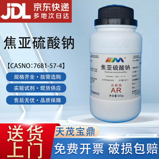 Karan Sodium Metabisulfite Analytical Pure AR500g CAS 7681-57-4 Chemical Experiment Reagents Analytical Pure AR500g AR500g in stock