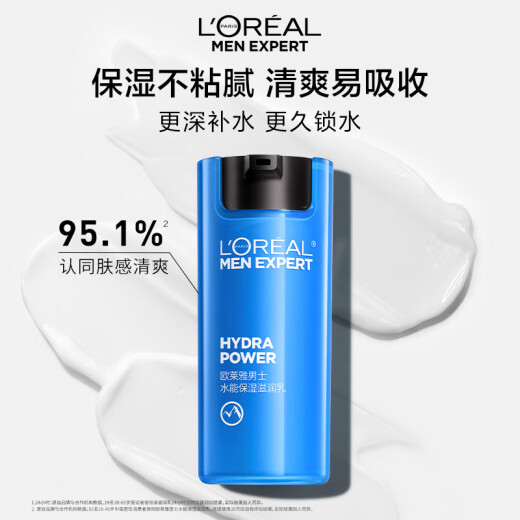 欧莱雅男士水能保湿滋润50ml乳液面霜补水润肤舒缓干燥护肤品送男朋友