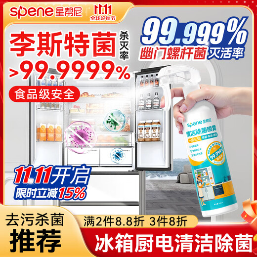 Xingbangni Refrigerator Cleaner Listeria Sterilization Spray Deodorizing, Deodorizing, Sterilizing, Disinfecting, Mildew-proof Food Grade Pregnant Women