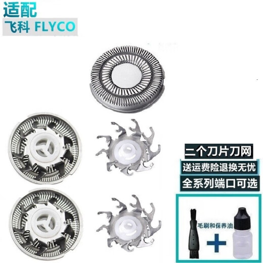 
Suitable for Feike electric shaver FR6 knife head shaver accessories blade knife net FS711/FS719/FS821 Suitable for FS717 FS718 FS719 FS720