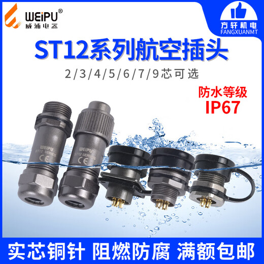Weipu ST WEIPU ST1210 11 2345679 núcleo soporte de enchufe de aviación tuerca trasera acoplamiento ST12 enchufe positivo pin/agujero de enchufe cuadrado único núcleo ST12149