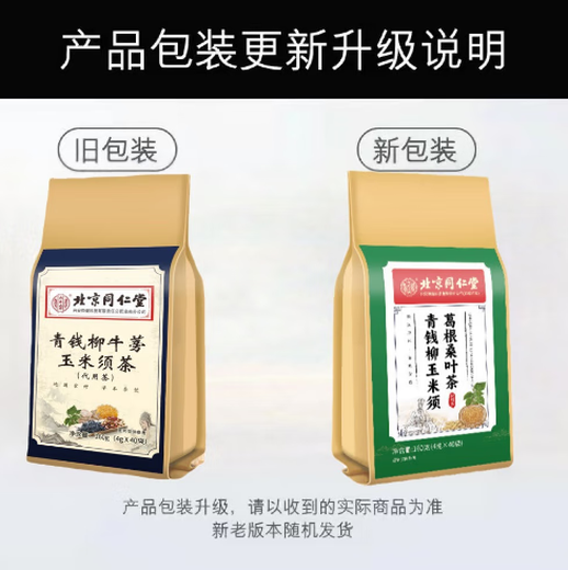 【药房直售】北京同仁堂青钱柳牛蒡玉米须茶玉米须茶桑叶降桑叶茶葛根栀子青钱柳叶山楂牛蒡根