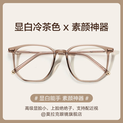 蔡司（ZEISS）镜片可选防蓝光近视眼镜女超轻冷茶色2025新防辐射度数变色大脸 温柔茶框（75%用户选择） 0度防蓝光镜片【可自行配镜】