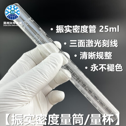 Dandong Baite BT-300/301/311/312 powder tapping density tube measuring cylinder laser three-sided measuring cup 25ml tapping measuring cylinder