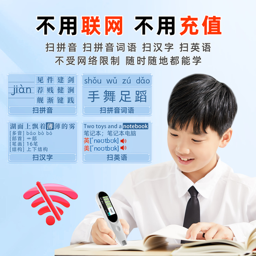 第二课堂汉语拼音扫读笔拼音拼读训练幼小衔接小学一年级识字神器英语点读笔点读机早教学习机词典笔翻译笔 学生扫读笔+2本拼音+2本识字（学拼音识汉字） 不限书本+离线扫读+快速识别