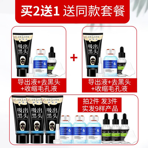 Boquan Ya Bamboo Charcoal Blackhead Removal Mask Tearing and Pulling Adsorption Blackhead Cleansing Powder Pore Shrinking Liquid Mask Mask Mask Mask Mask Mask for Men and Women Blackhead Exporting Liquid + Blackhead Removal + Pore Shrinking