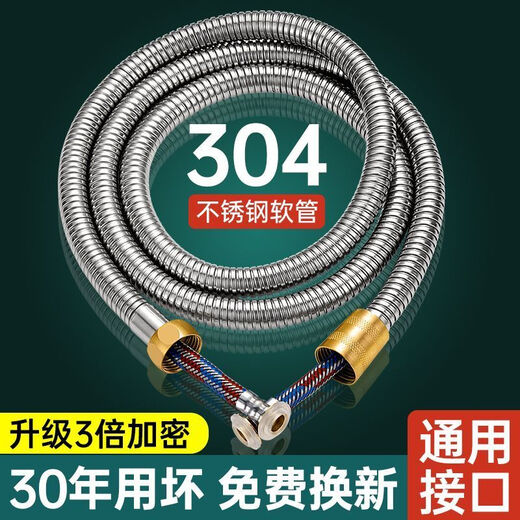 Jomoo new shower hose stainless steel shower hose shower rain nozzle connecting pipe universal water heater explosion-proof sub 304 shower pipe 1.5 meters (fine copper connector)