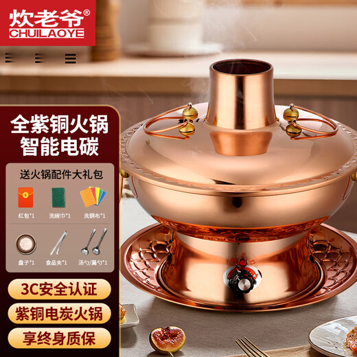 Cui Laoye copper hot pot carbon and electric dual-purpose old-fashioned Beijing copper hot pot pure copper pot charcoal plug-in household Yuanyang pot hot pot pot high and low grade ~ clear soup pot about 6 people 32cm