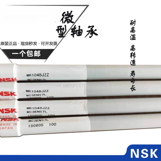 NSK日本NSK小轴承692ZZ 693 694 695 696 697 698 699微型高速 695ZZ5*13*4