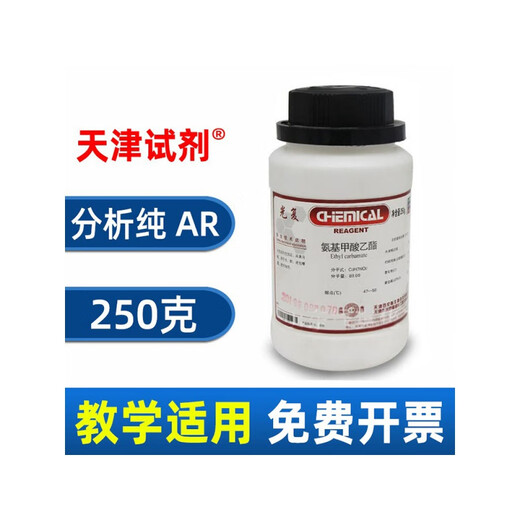 Sinopharm Uleitose AR аналитический чистый Шанхайский тест уретановый эфир реагент уретановый лабораторный препарат уретан бренд Sinopharm AR аналитический чистый 500 г