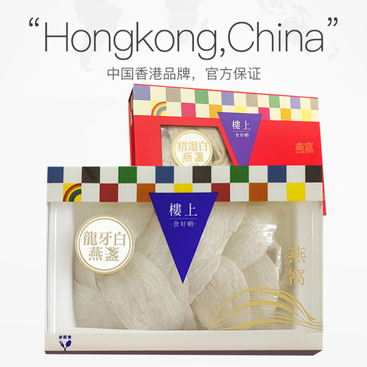 中国香港楼上 印尼进口天然干燕窝燕盏条粗条 防伪码溯源 老人小孩孕妇女滋补品男营养品 头期雨季金丝燕 龙牙白燕盏（自用级）1两（37.8g）