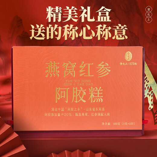 雷允上燕窝红参阿胶糕500g即食阿胶糕礼盒阿胶膏固元膏阿胶片块七夕