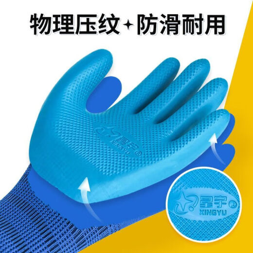 a688手套钢筋工专用手套防臭劳保手套耐磨挂胶手套批发 星宇A698男士24双全胶 官方假一赔十