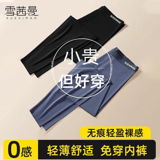 Xue Qianman Autumn Pants Men's Light Thin Seamless Slim Bottoms Highly Elastic Underwear Autumn and Winter Men's Warm Pants