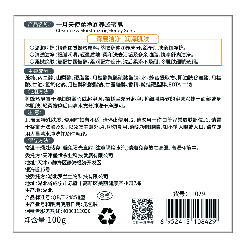 十月天使准孕妇洁面皂柔净润养蜂蜜皂温和洁净沐浴洗脸香皂100g