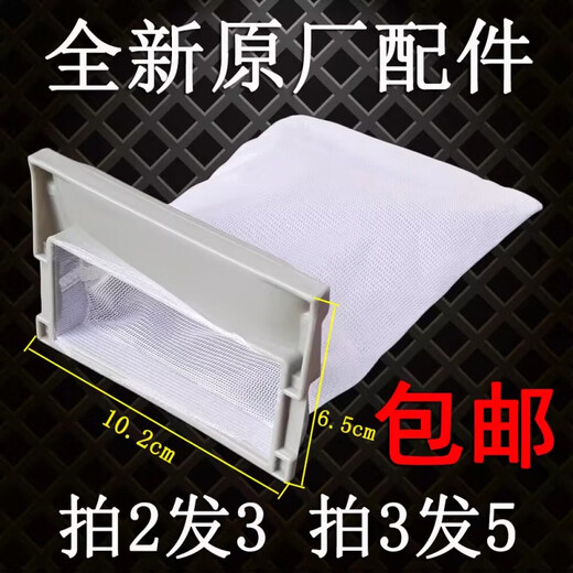 
Panasonic XQB65-T665U/T661U/T670U/Q680U/Q690U washing machine filter bag garbage bag