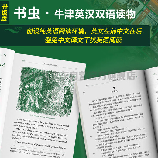 金银岛 书虫升级版四级牛津英汉双语读物（附扫码音频、习题答案）世界名著简写 中小学英语课外阅读读物 外研社