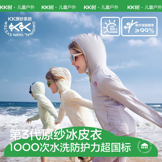 Kocotree【原纱】kk树儿童防晒衣防紫外线透气防晒服夏宝宝冰丝防晒外套