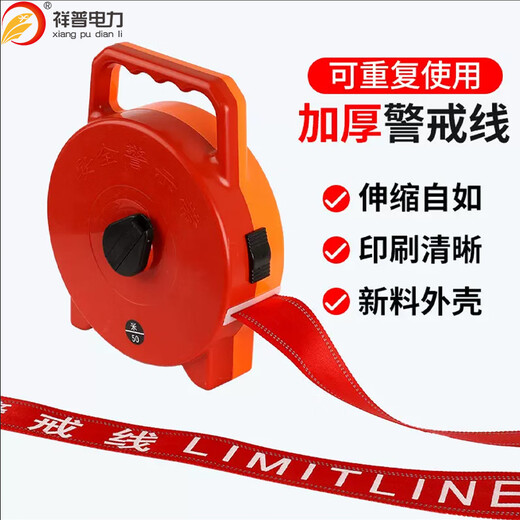 Xiangpu Electric Power Safety Warning Tape Warning Line Warning Tape Safety Isolation Traffic Warning Portable Boxed Thickened Polyester 50 Meters Wide 5cm Warning Line One