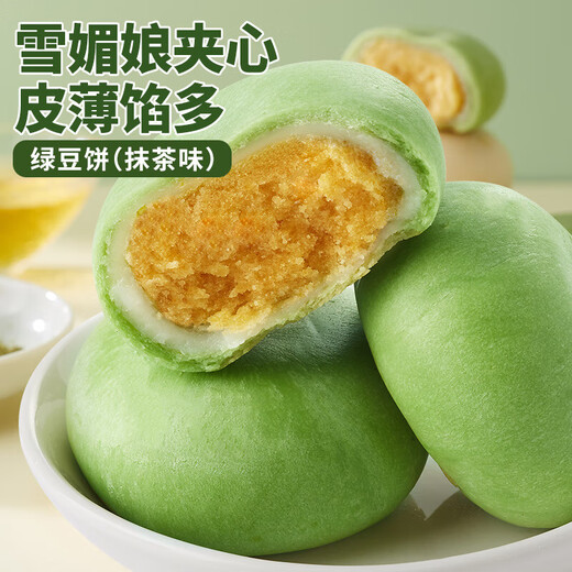 
Bibizan (BIBIZAN) matcha Xue Meiniang mung bean cake 1002g traditional old breakfast bread pastry snack snacks