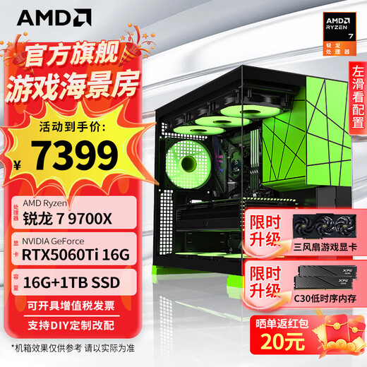 AMD Ryzen 7 9700X host RTX5060TI/5070TI/9070XT graphics card AI productivity 4k live rendering post-editing design computer sea view room assembly complete machine configuration five 9700X/RTX5060TI 16G
