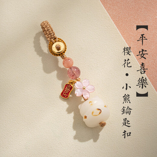 梓嘉福炭烧猫爪菩提根汽车钥匙扣挂件平安挂坠手机链好运小礼物挂饰 【平安喜乐】樱花·小熊菩提手机链